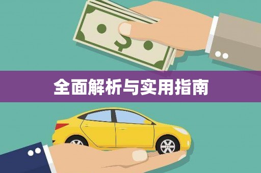 澎湖全面解析与实用指南