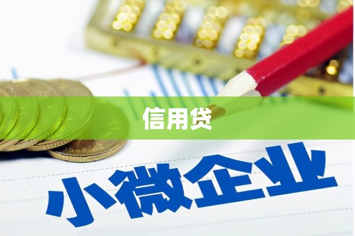 太麻里信用贷